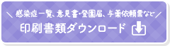 印刷書類ダウンロード