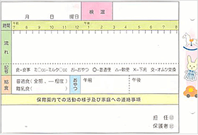 画：連絡帳（おうち→みやのもりへの記入欄）