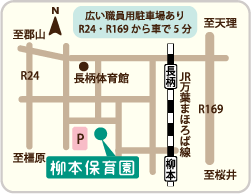 柳本保育園 地図