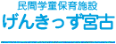 げんきっず宮古